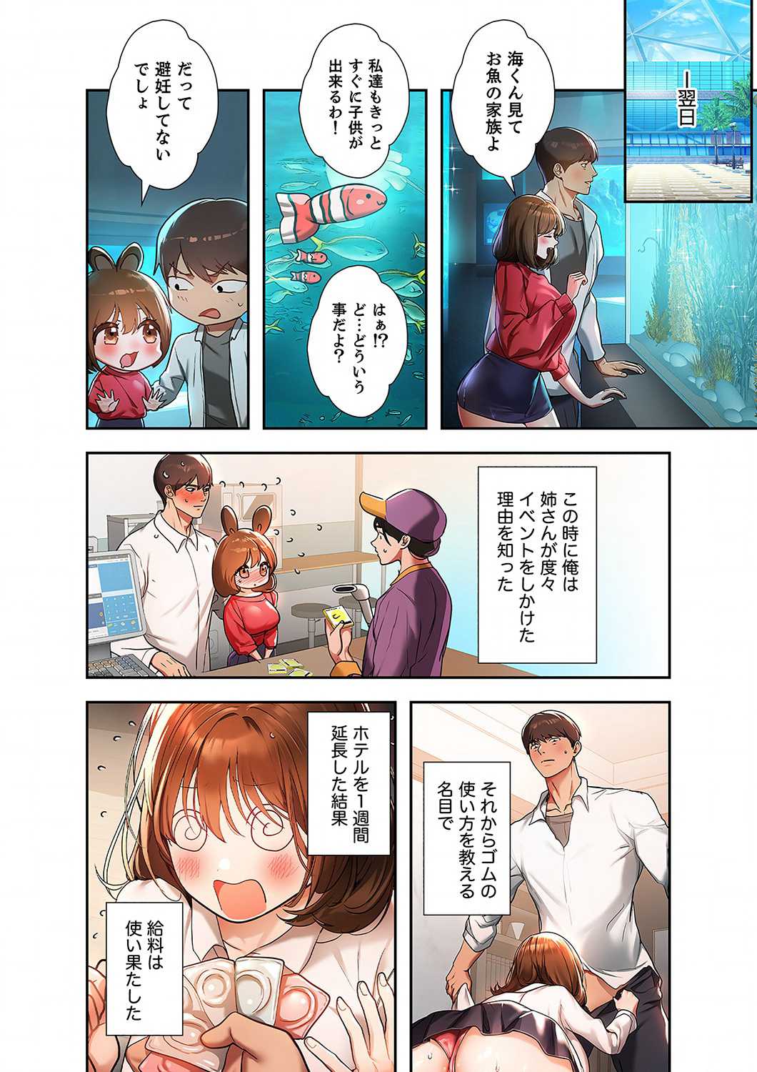 ド天然お姉さんと、ひとつ屋根の下 - Page 5